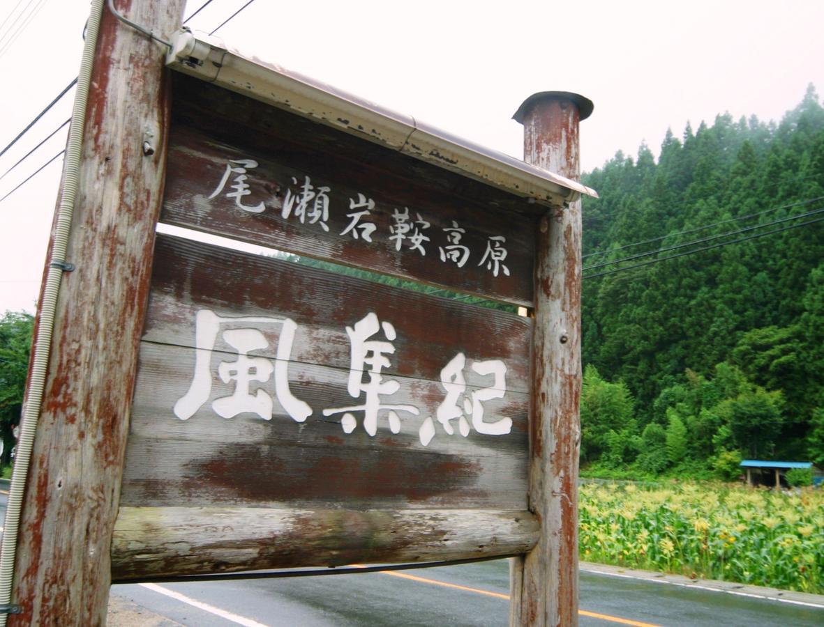 Pension Fushuki Nikko Buitenkant foto